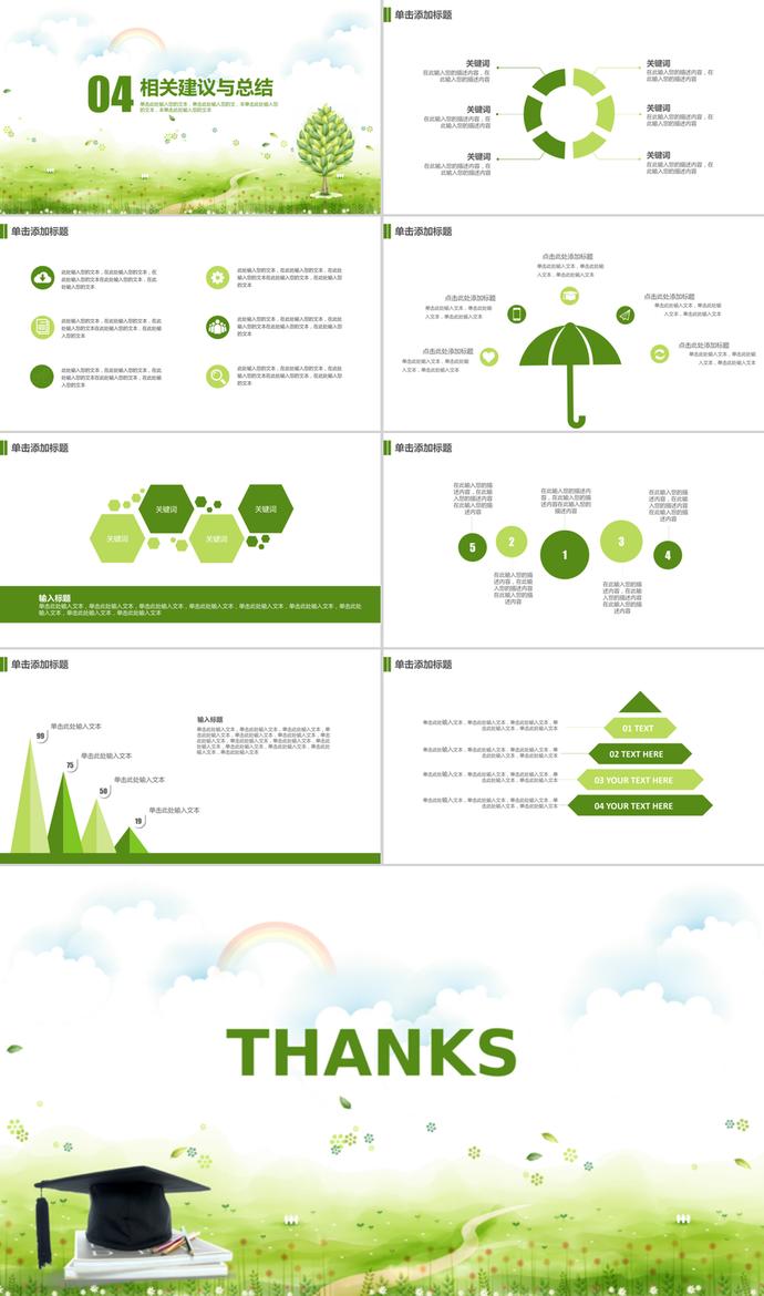 綠色小清新畢業(yè)設(shè)計(jì)論文答辯PPT模板-2
