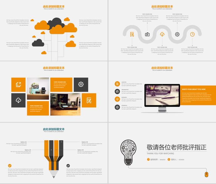 商務(wù)風(fēng)創(chuàng)意燈泡學(xué)生畢業(yè)答辯ppt模板-3
