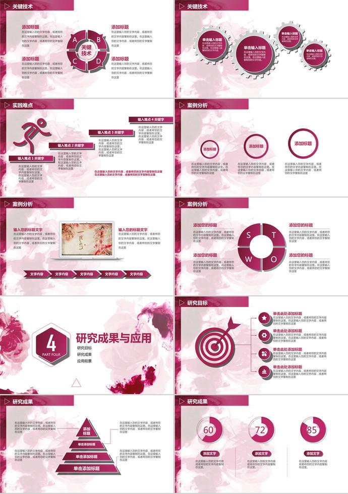水墨風(fēng)畢業(yè)設(shè)計論文答辯通用ppt模板-2