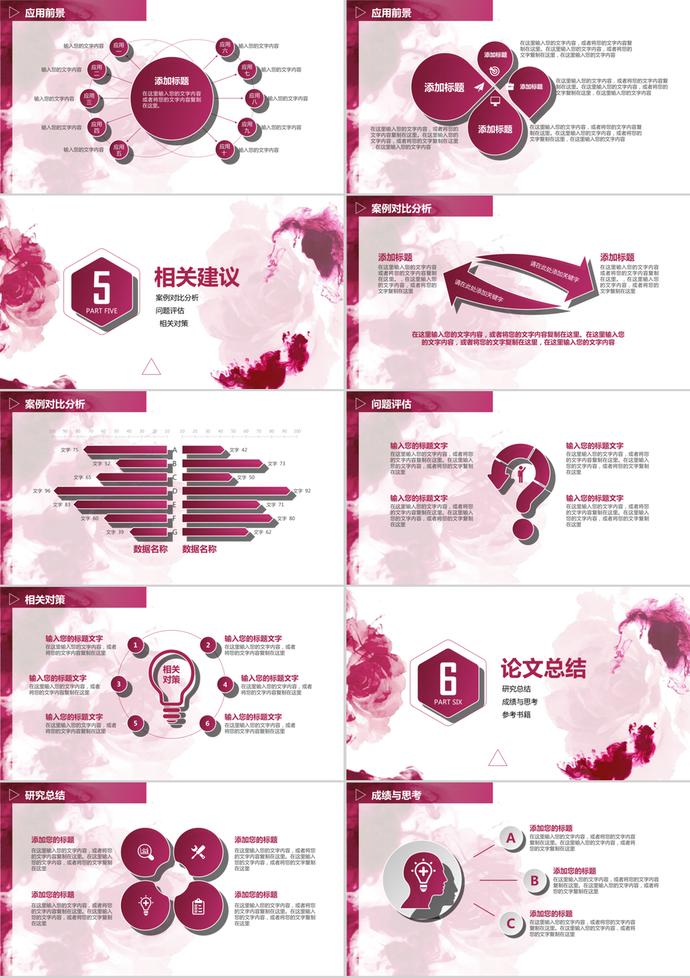 水墨風(fēng)畢業(yè)設(shè)計論文答辯通用ppt模板-3