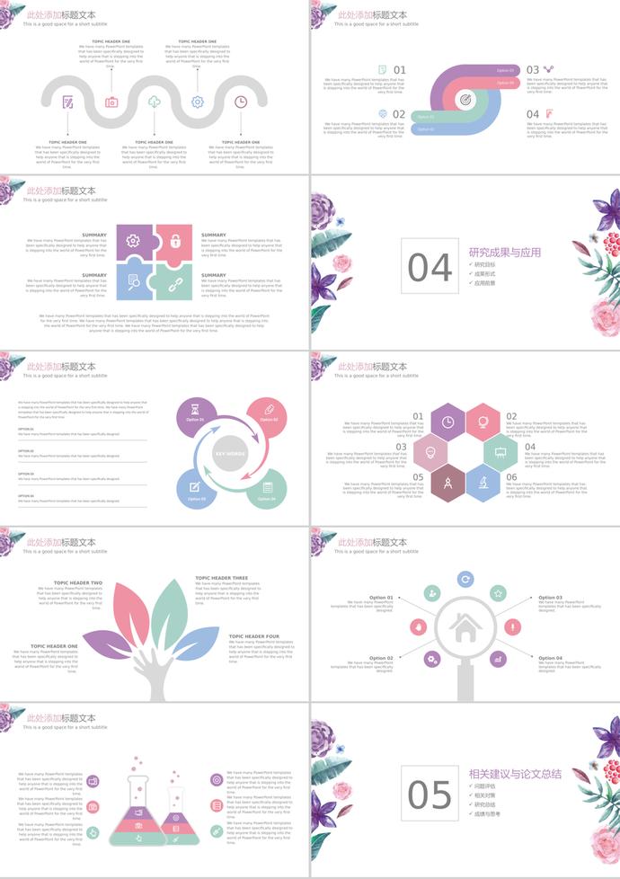 小清新水彩花卉高校畢業(yè)答辯ppt模板-2