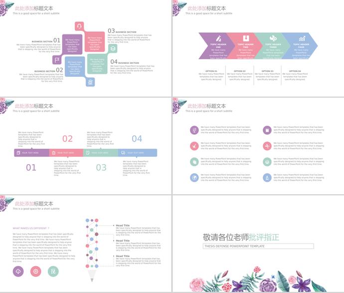 小清新水彩花卉高校畢業(yè)答辯ppt模板-3