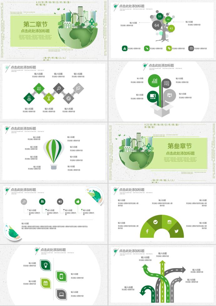 環(huán)保清新世界地球日環(huán)保宣傳PPT模板-1