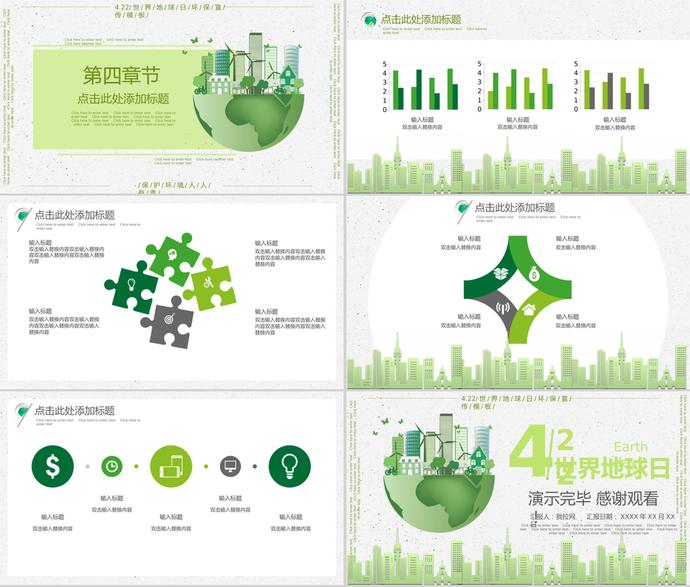 環(huán)保清新世界地球日環(huán)保宣傳PPT模板-2
