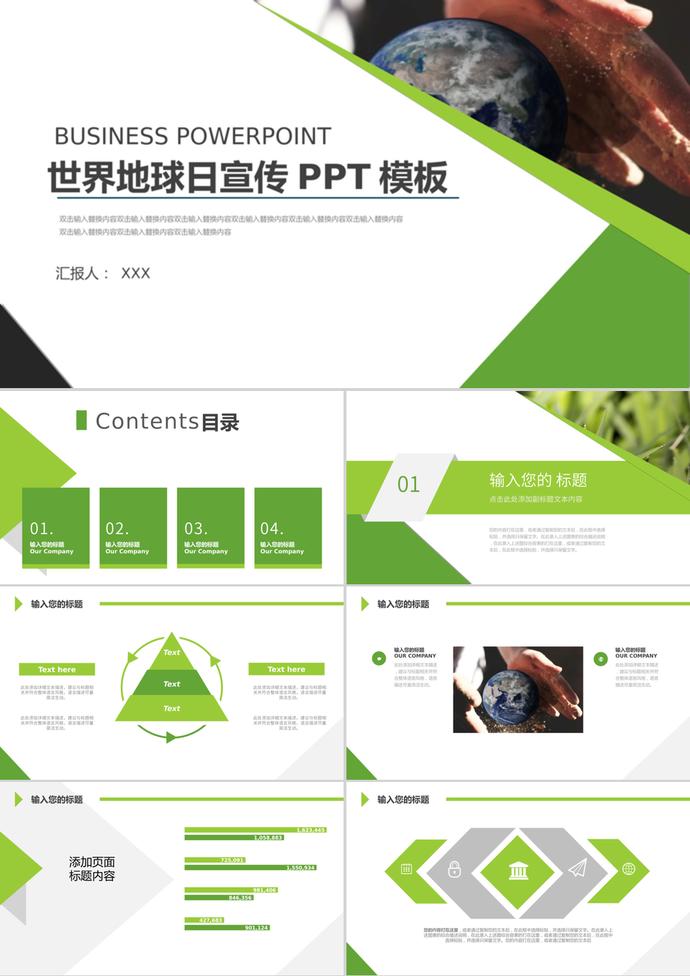 簡約綠色環(huán)保世界地球日主題宣傳PPT模板