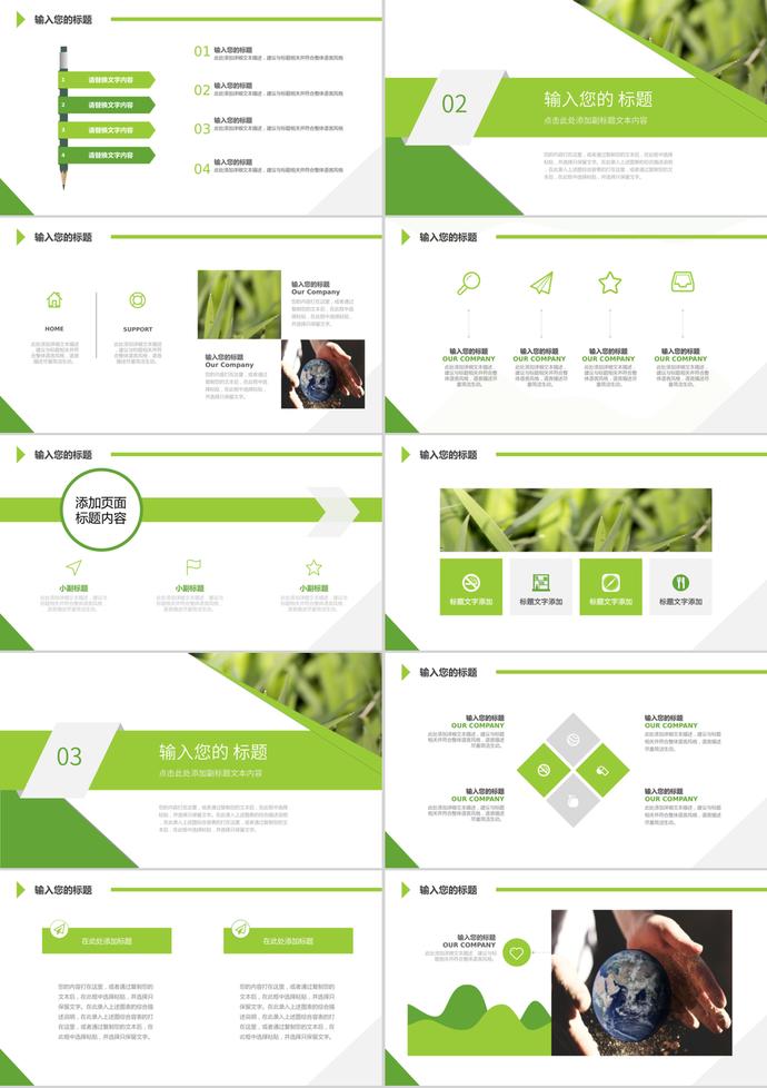 簡約綠色環(huán)保世界地球日主題宣傳PPT模板-1