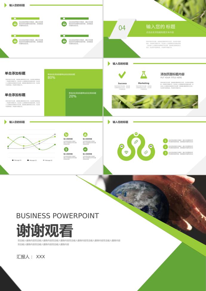 簡約綠色環(huán)保世界地球日主題宣傳PPT模板-2