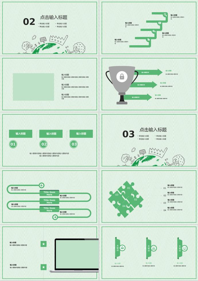 簡約淺綠世界地球日環(huán)保公益宣傳ppt模板-1