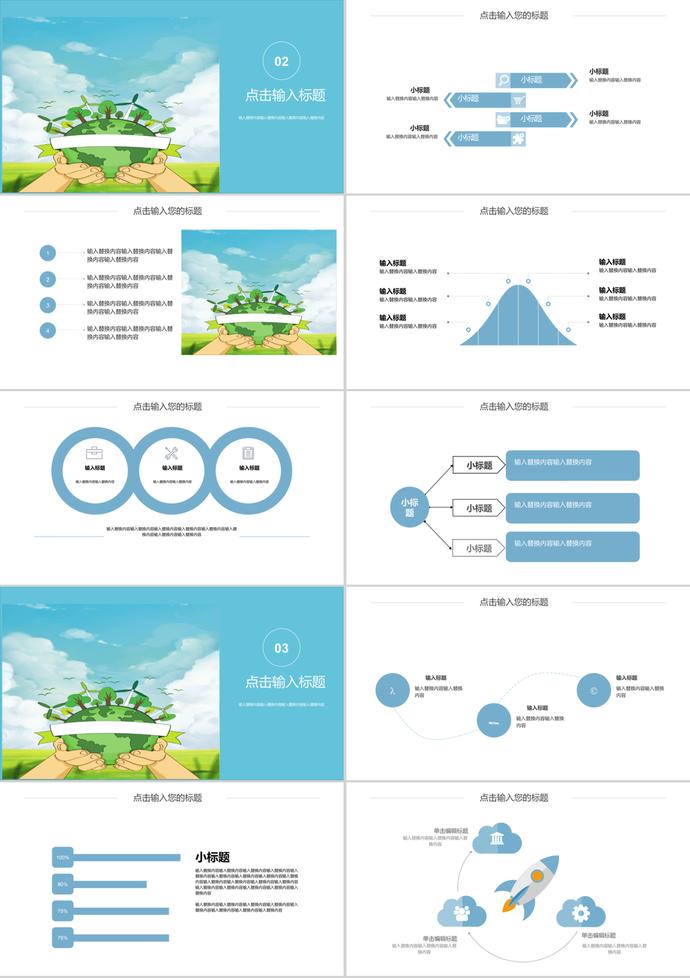 卡通簡約地球日環(huán)保宣傳會(huì)議報(bào)告ppt模板-1