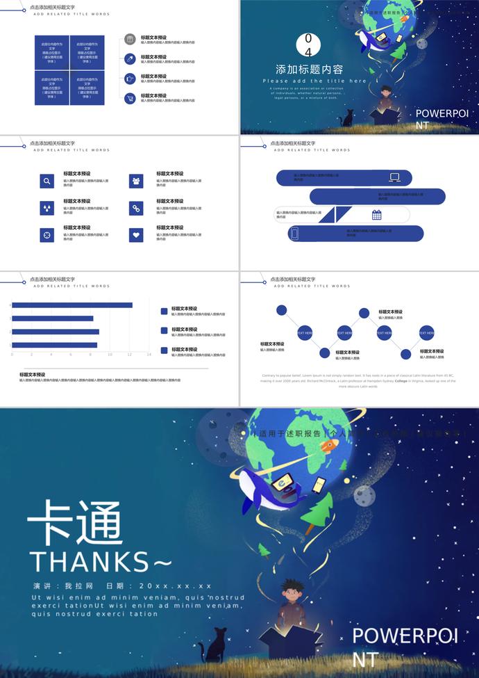 卡通世界地球日環(huán)境宣傳述職報告ppt模板-2