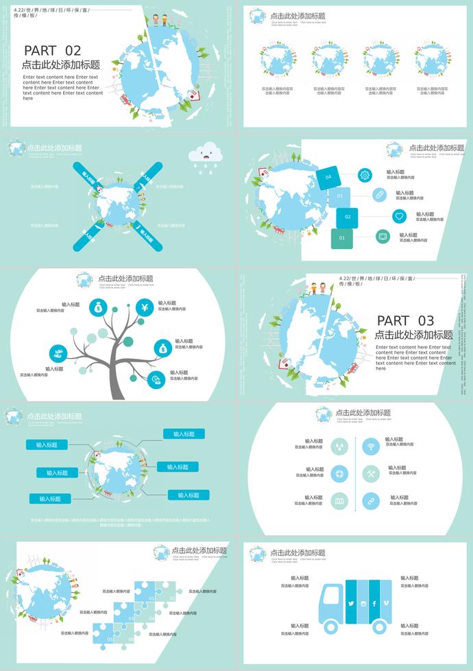 綠色清新環(huán)保宣傳世界地球日PPT模板-1