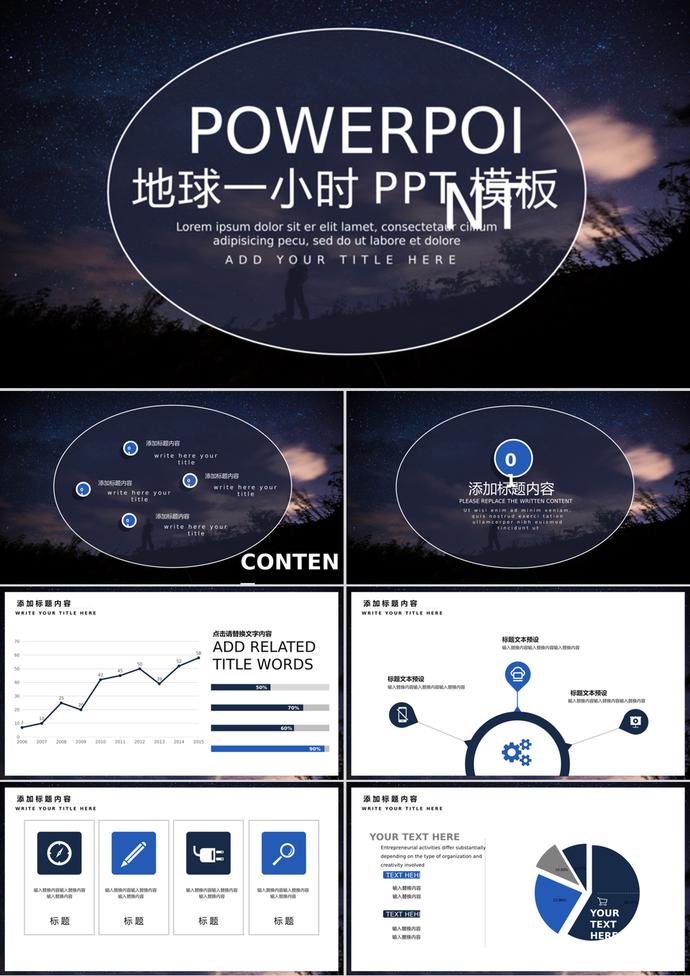 世界地球日通用地球一小時主題PPT模板