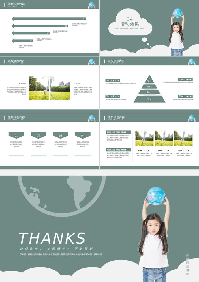 世界地球日主題班會(huì)活動(dòng)策劃通用ppt模板-2