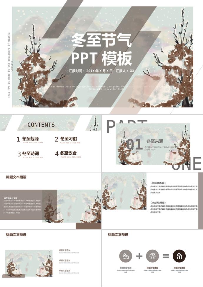 淡雅中國風冬至主題節(jié)氣介紹PPT模板