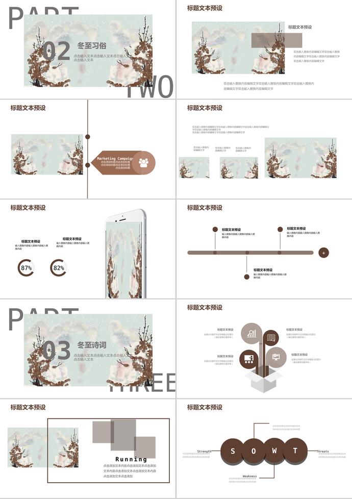 淡雅中國風冬至主題節(jié)氣介紹PPT模板-1