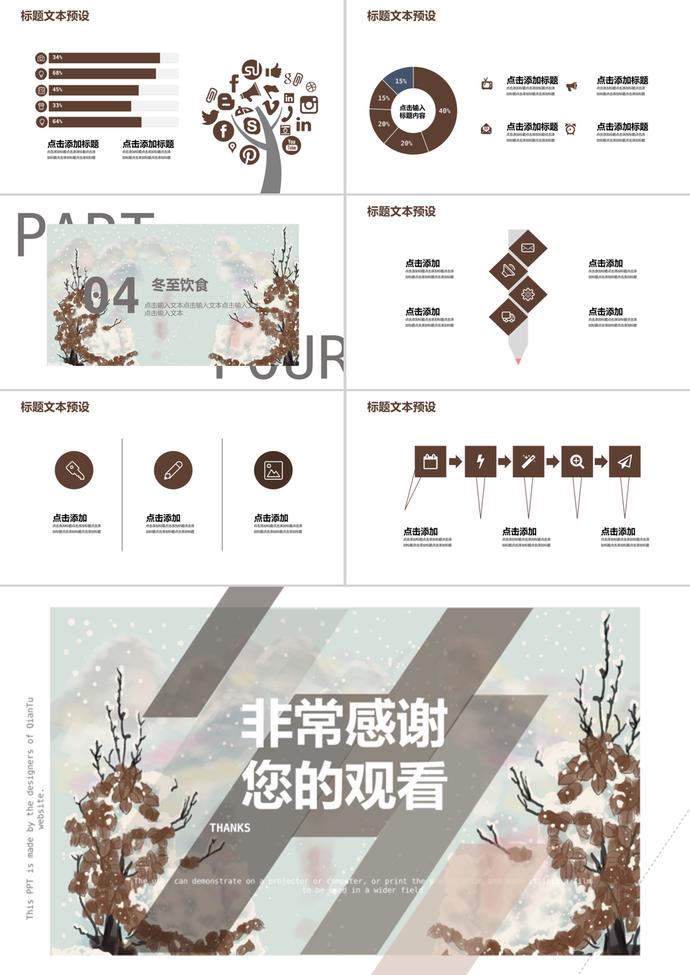 淡雅中國風冬至主題節(jié)氣介紹PPT模板-2