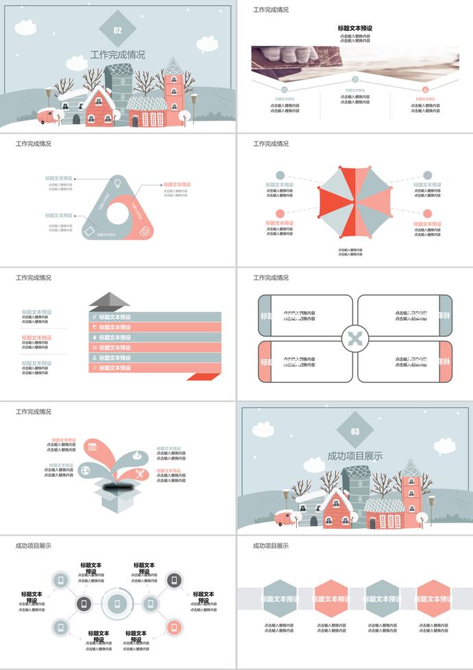 冬至淡雅簡約年度工作總結(jié)匯報ppt模板-1
