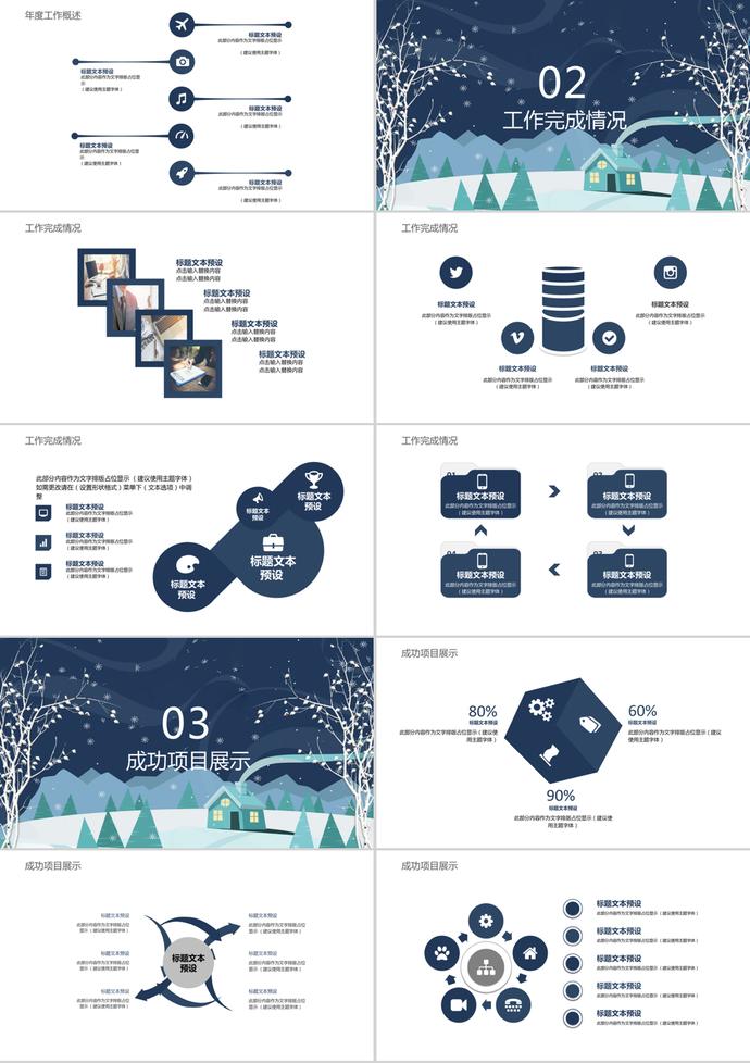 冬至活動(dòng)工作總結(jié)策劃通用ppt模板-1