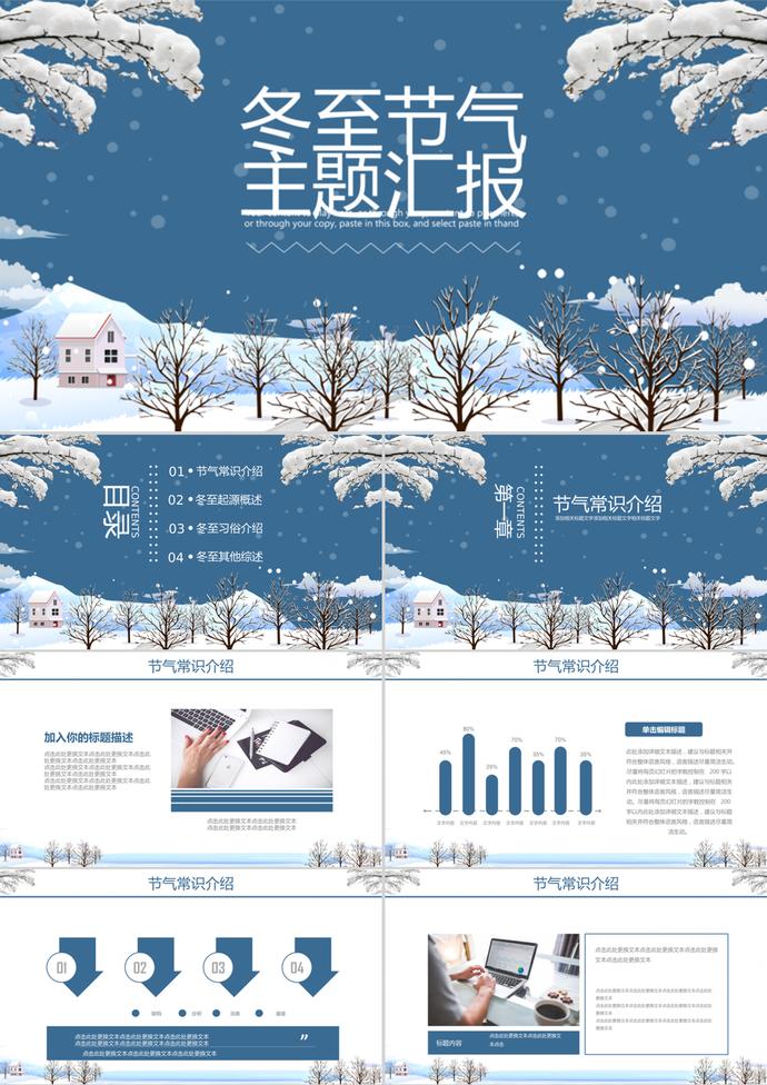 冬至節(jié)氣活動主題匯報宣傳ppt模板
