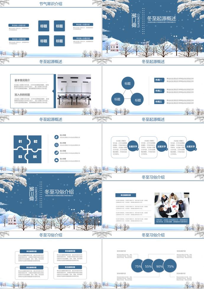 冬至節(jié)氣活動主題匯報宣傳ppt模板-1