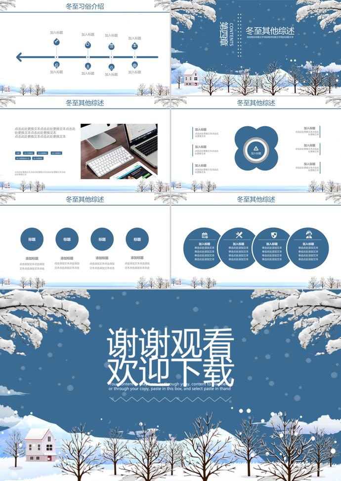 冬至節(jié)氣活動主題匯報宣傳ppt模板-2