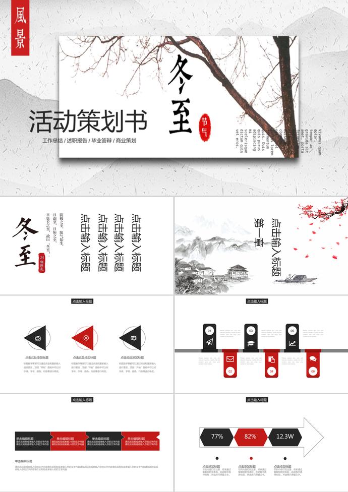 冬至系列工作總結(jié)活動策劃書ppt模板