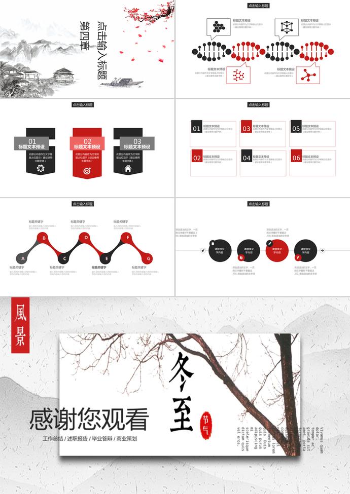 冬至系列工作總結(jié)活動策劃書ppt模板-2