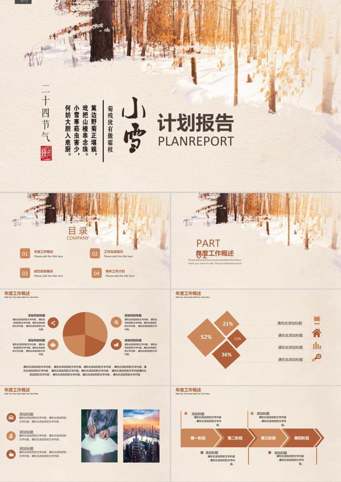 冬至系列年度工作匯報計劃報告ppt模板