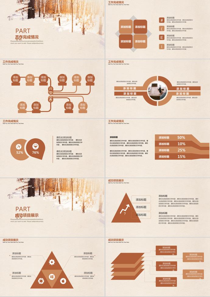 冬至系列年度工作匯報計劃報告ppt模板-1