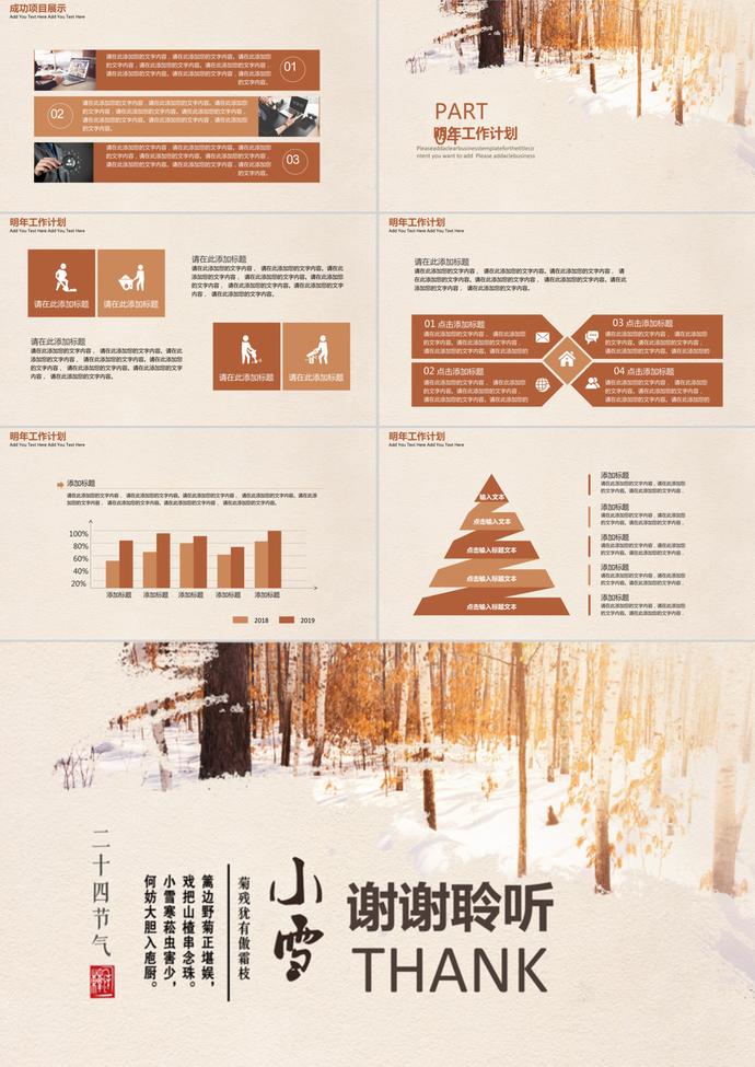 冬至系列年度工作匯報計劃報告ppt模板-2