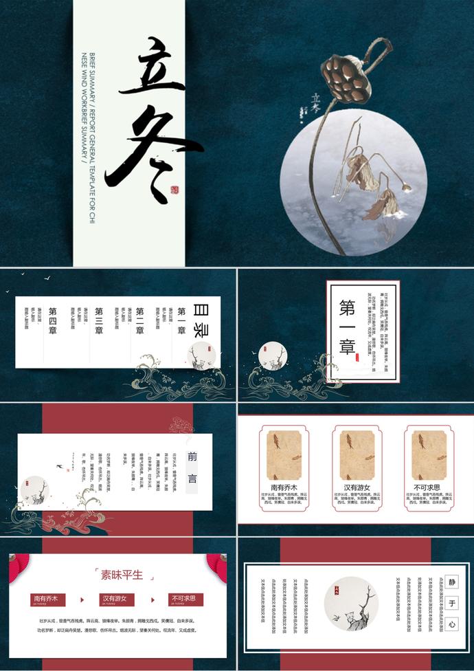 冬至中國風(fēng)節(jié)氣活動(dòng)宣傳介紹ppt模板