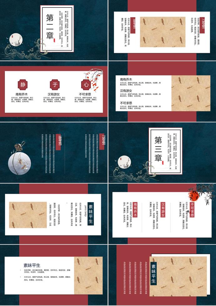 冬至中國風(fēng)節(jié)氣活動(dòng)宣傳介紹ppt模板-1