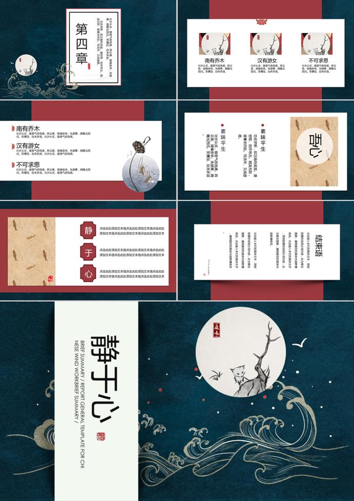 冬至中國風(fēng)節(jié)氣活動(dòng)宣傳介紹ppt模板-2