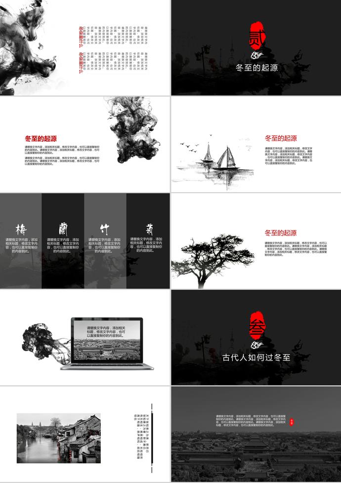 黑色二十四節(jié)日之冬至節(jié)日介紹ppt模板-1