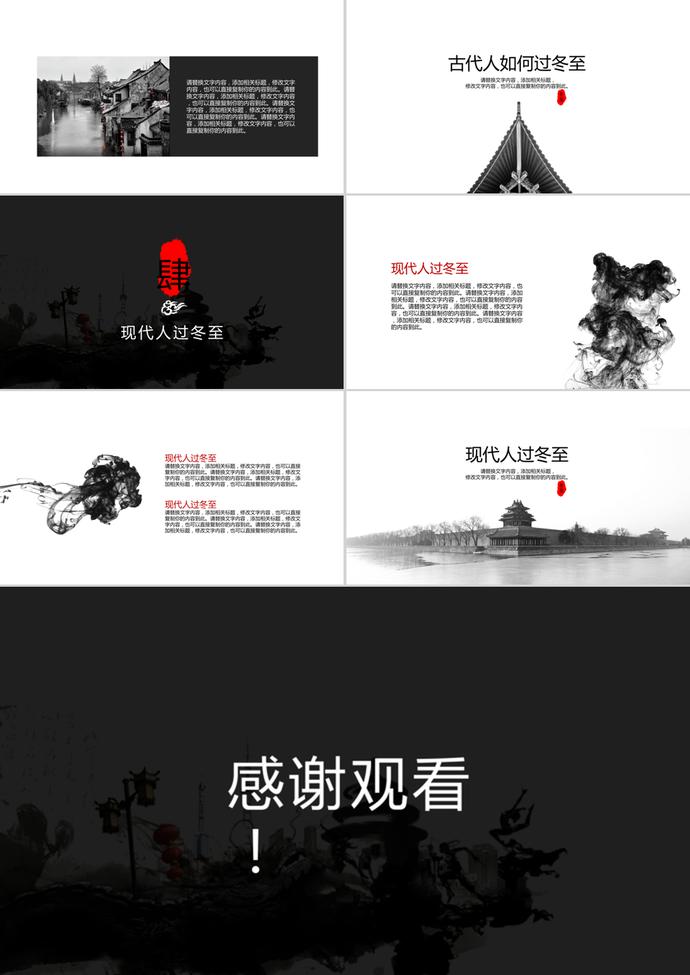 黑色二十四節(jié)日之冬至節(jié)日介紹ppt模板-2