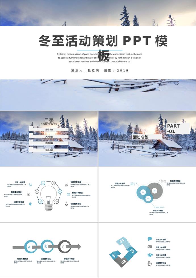 簡(jiǎn)約二十四節(jié)氣冬至活動(dòng)策劃PPT模板