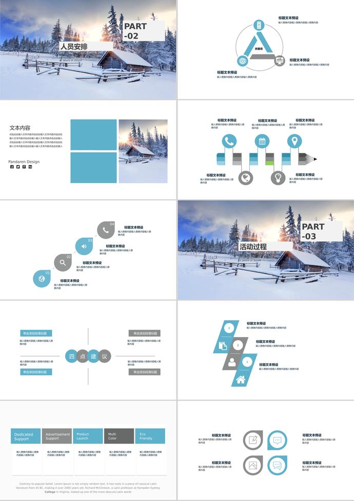 簡(jiǎn)約二十四節(jié)氣冬至活動(dòng)策劃PPT模板-1