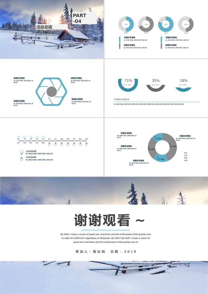 簡(jiǎn)約二十四節(jié)氣冬至活動(dòng)策劃PPT模板-2