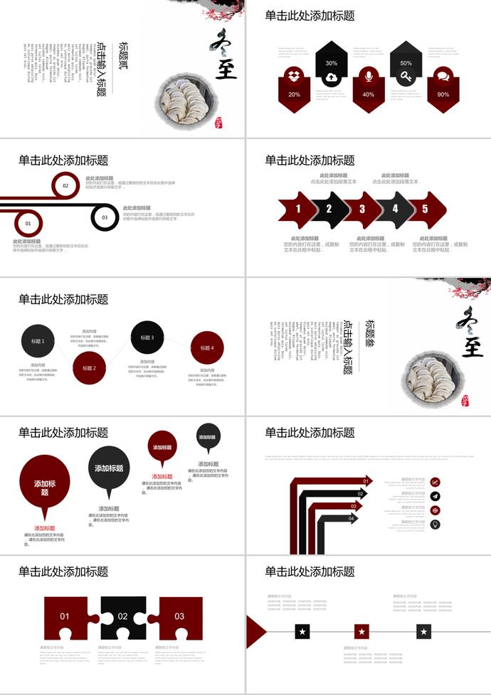 節(jié)氣節(jié)日冬至活動(dòng)策劃方案ppt模板-1