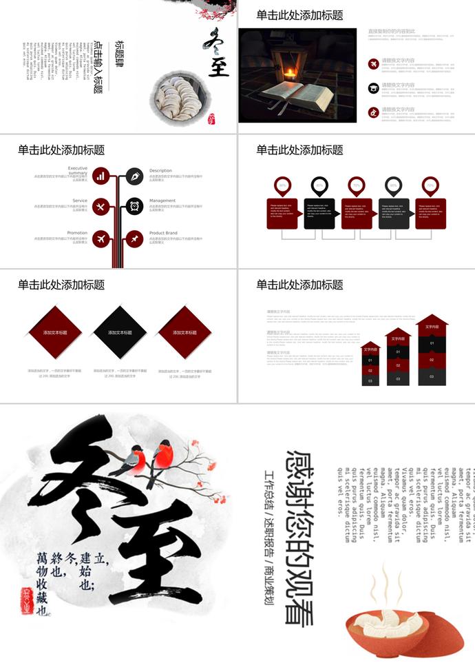 節(jié)氣節(jié)日冬至活動(dòng)策劃方案ppt模板-2