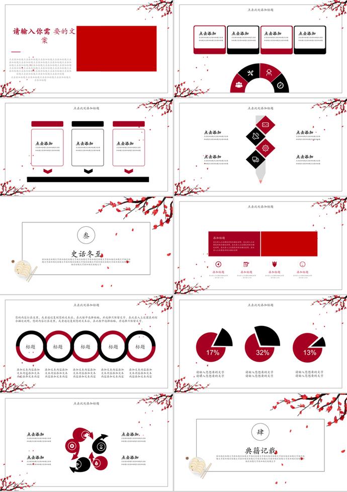 節(jié)日冬至活動(dòng)主題宣傳介紹ppt模板-1