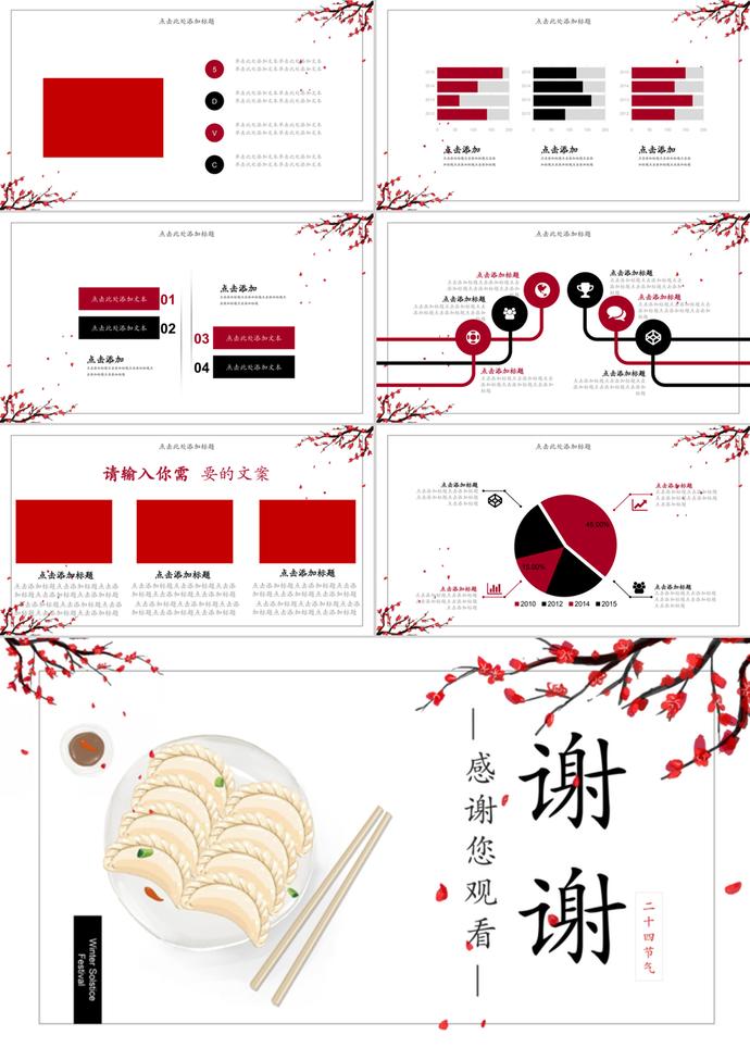 節(jié)日冬至活動(dòng)主題宣傳介紹ppt模板-2