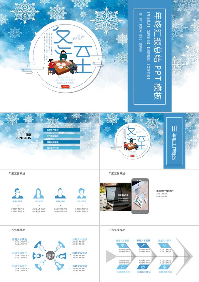 藍(lán)色冬至系列年終工作匯報(bào)總結(jié)PPT模板
