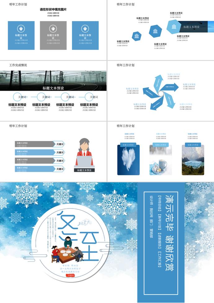 藍(lán)色冬至系列年終工作匯報(bào)總結(jié)PPT模板-2