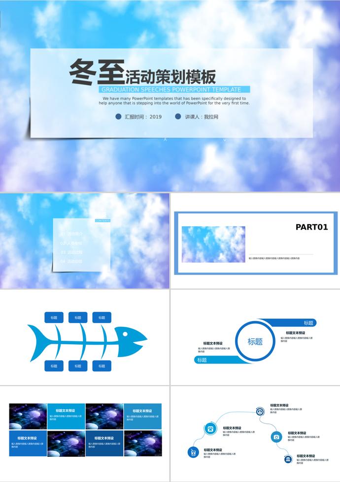 藍色簡約冬至活動策劃總結(jié)PPT模板