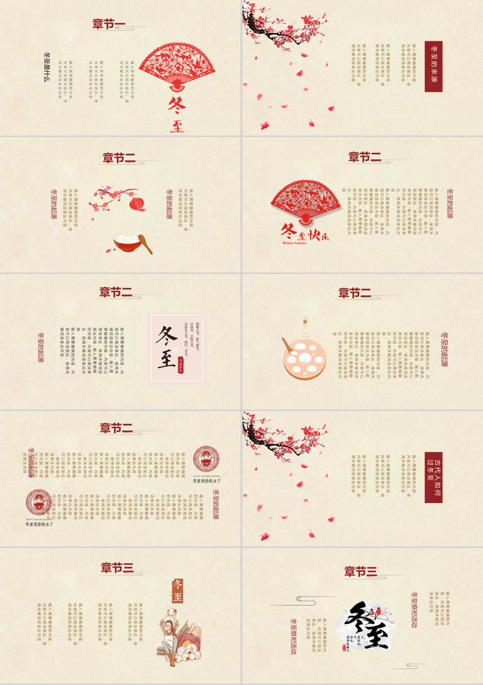 清新簡(jiǎn)約冬至節(jié)氣活動(dòng)介紹PPT模板-1