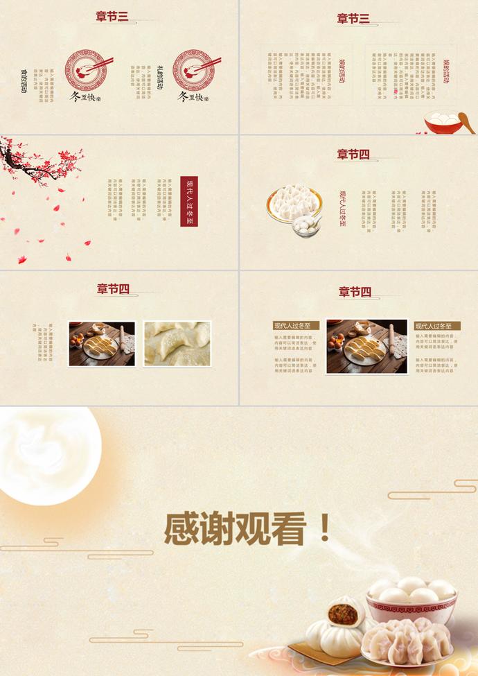 清新簡(jiǎn)約冬至節(jié)氣活動(dòng)介紹PPT模板-2