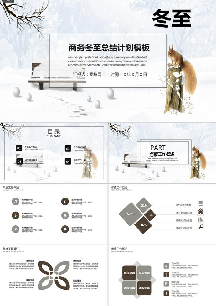 商務(wù)冬至系列工作總結(jié)計(jì)劃ppt模板
