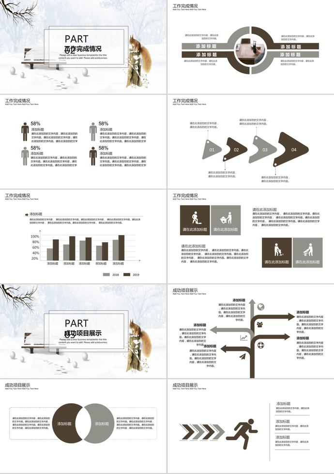 商務(wù)冬至系列工作總結(jié)計(jì)劃ppt模板-1