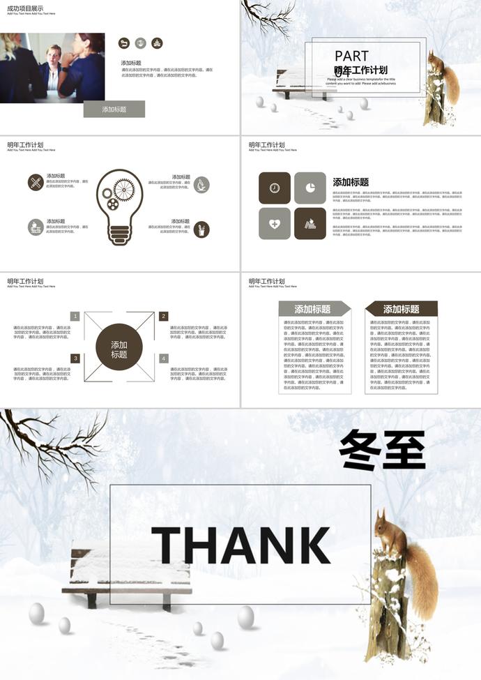 商務(wù)冬至系列工作總結(jié)計(jì)劃ppt模板-2